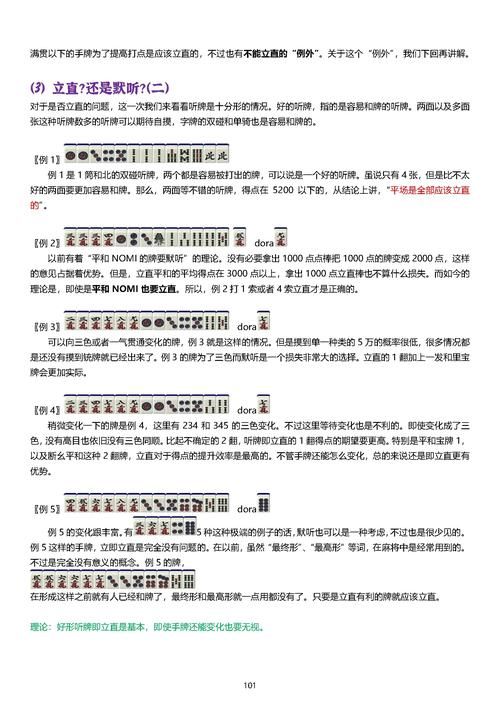 听牌后立直是什么意思？详细规则说明！
