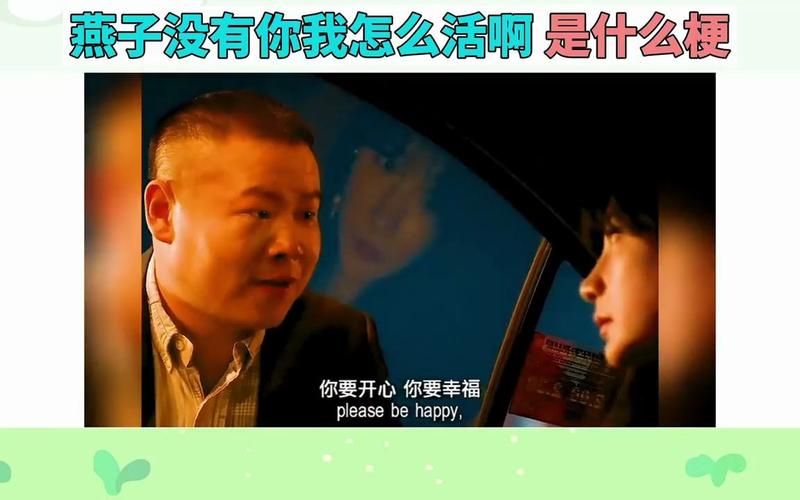 听见燕子没有你我怎么活，我直接蚌埠住了！