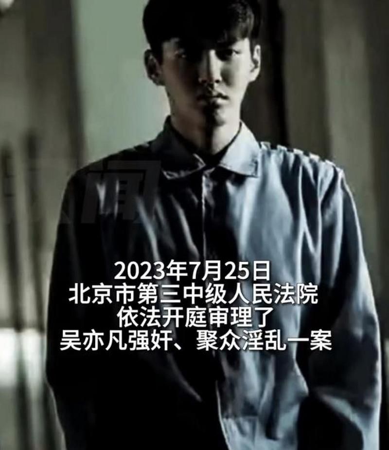 吴亦凡案宣判了吗？开庭结果引人关注！