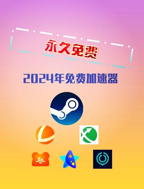 告别卡顿！这些游戏加速器永久免费版超好用！