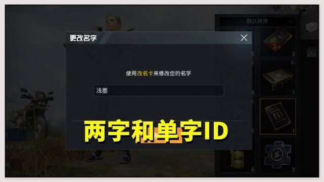 和平精英id特殊符号怎么打？手把手教你设置个性名字！