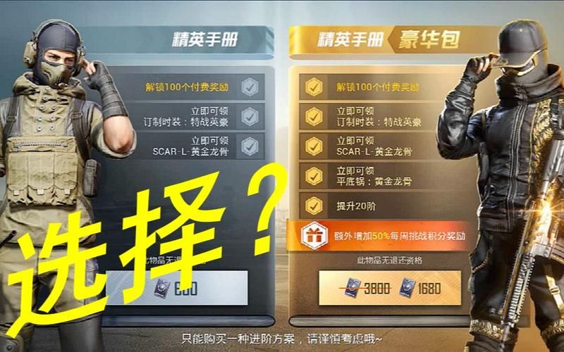 和平精英ss1精英手册多少钱？不同版本奖励有啥区别？