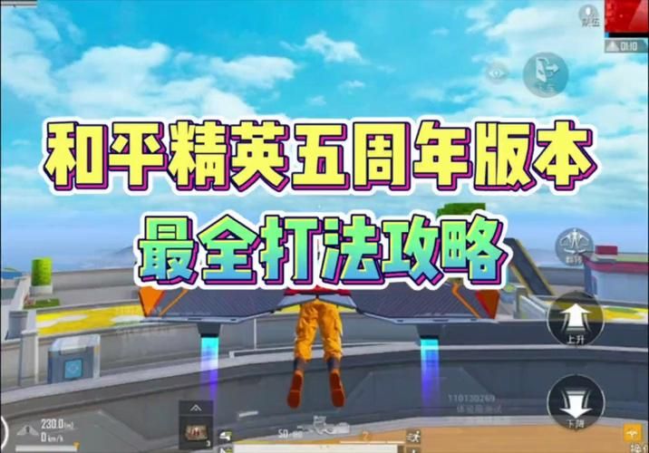 和平精英下载安装正版最新版，手把手教你玩转新版本！