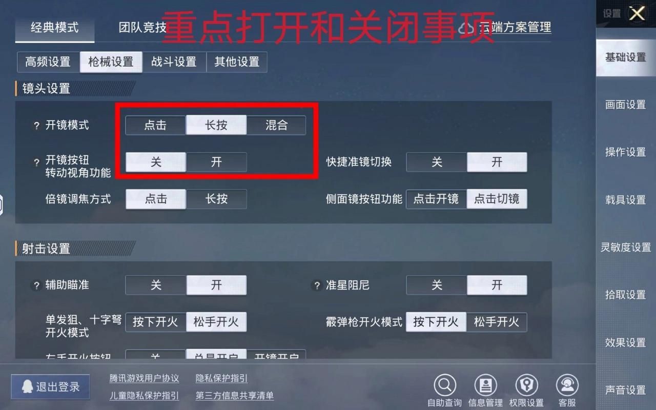 和平精英五指操作设置教学，进阶大神必看！