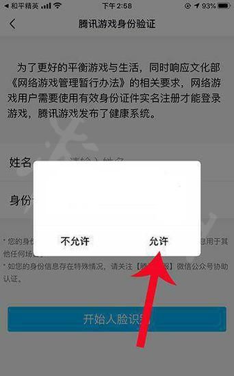 和平精英人脸认证找不到？别急，这里有详细教程！