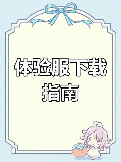 和平精英体验服下载教程，简单几步轻松搞定！