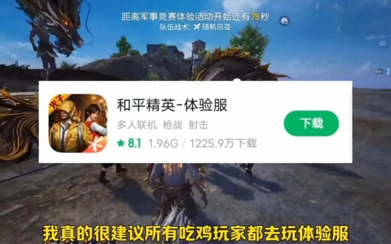 和平精英体验服官网怎么进？这份详细指南请收好！