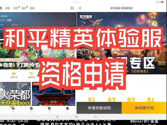 和平精英体验服怎么申请？手把手教你快速拿资格！