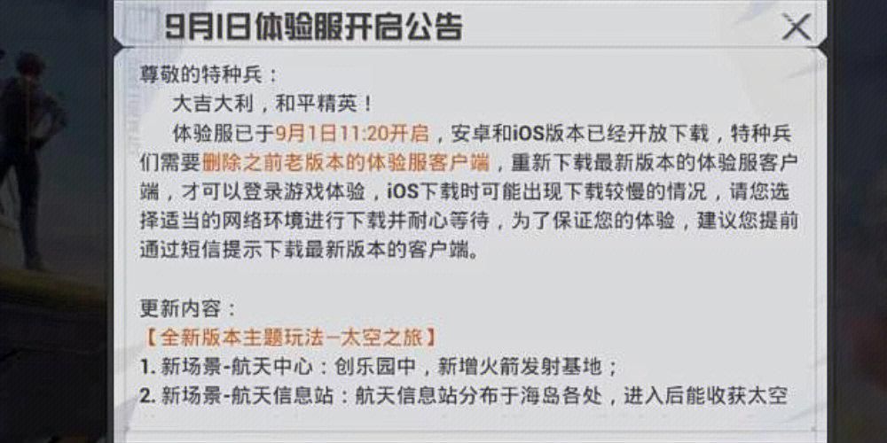 和平精英体验服资格申请不到？试试这几个方法！