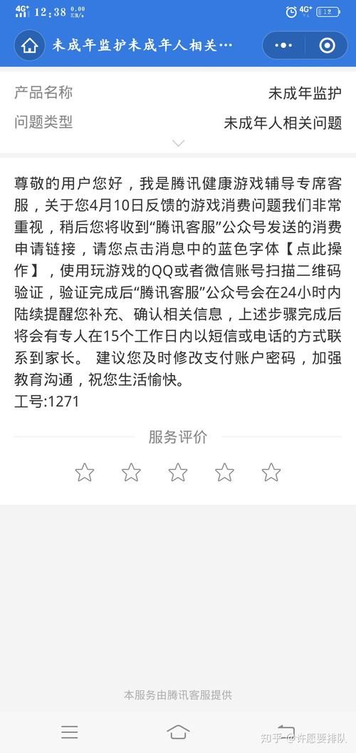 和平精英充值退款找谁？未成年人充值退款指南！