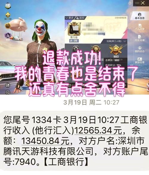 和平精英充值退款找谁？未成年人充值退款指南！