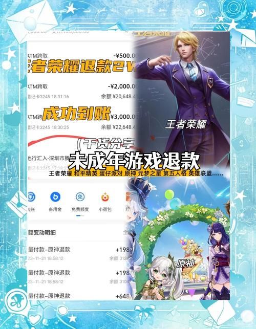 和平精英充值退款找谁？未成年人充值退款指南！