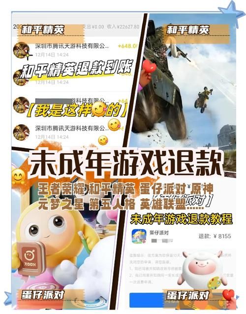 和平精英充值退款找谁？未成年人充值退款指南！