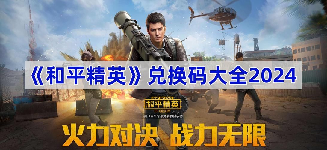 和平精英兑换码在哪输入？看这里，新手也能秒懂！