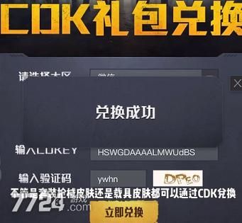 和平精英兑换码是多少？官方最新发布看这里！