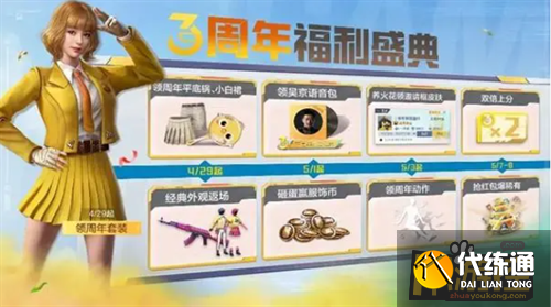 和平精英兑换码是多少？官方最新发布看这里！