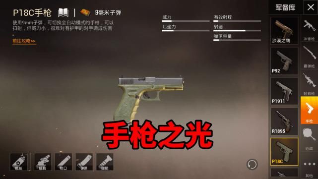 和平精英哪把枪最好用？排名前十的枪械大揭秘！