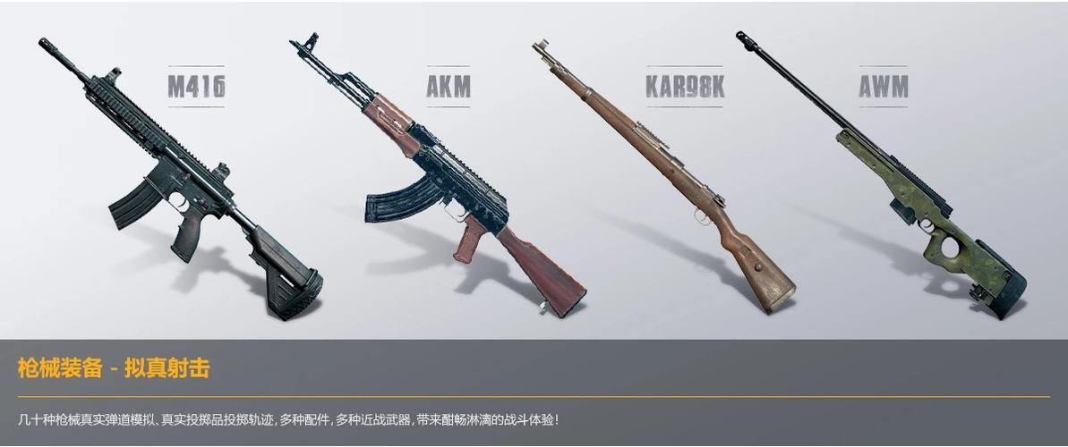 和平精英哪把枪最好用？排名前十的枪械大揭秘！