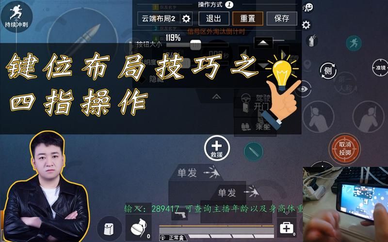 和平精英四指操作键位设置，让你吃鸡更轻松！
