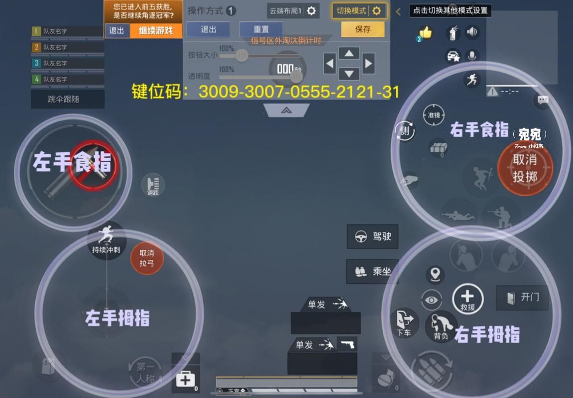 和平精英四指操作键位设置，让你吃鸡更轻松！