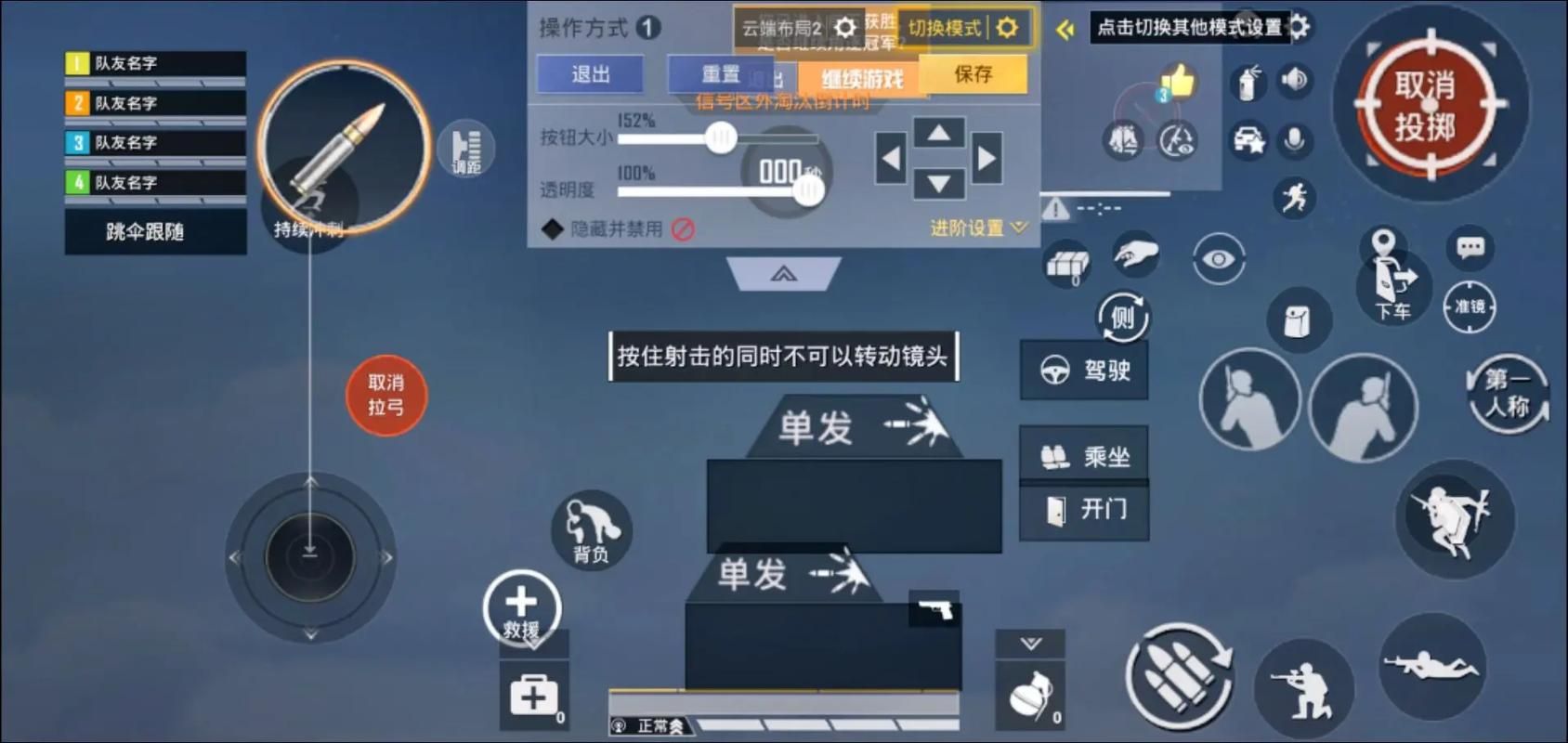 和平精英四指操作键位设置，让你吃鸡更轻松！