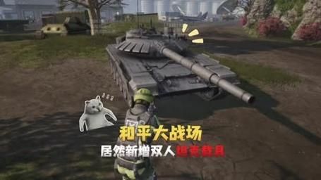 和平精英坦克获得方法揭秘！轻松几步就能开坦克！