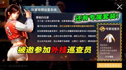 和平精英怎么成为巡查员？申请条件一览！