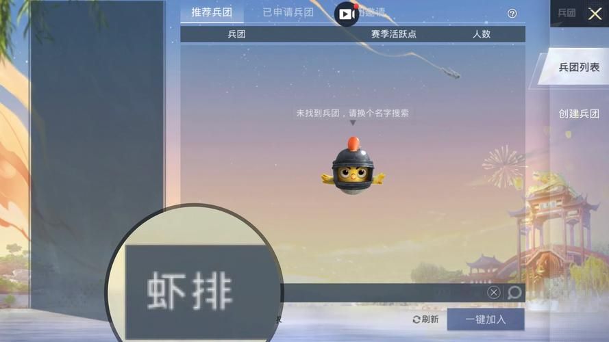 和平精英怎么退出兵团？手把手教你快速退团！