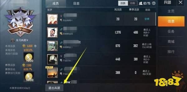 和平精英怎么退出兵团？手把手教你快速退团！
