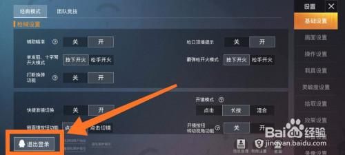 和平精英怎么退出登录？新手必看超简单教程！