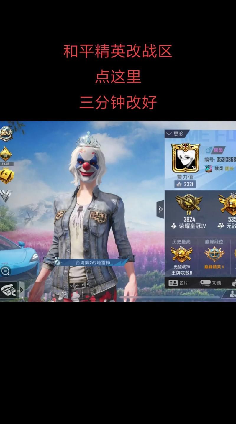 和平精英战区地址修改教程，简单几步快速搞定！