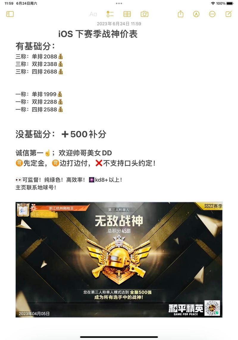 和平精英战神多少分？各段位上分技巧分享！
