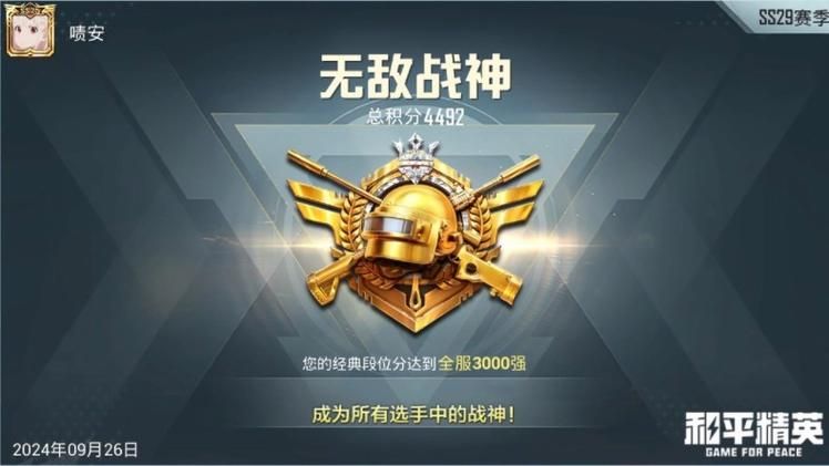 和平精英战神多少分？各段位上分技巧分享！