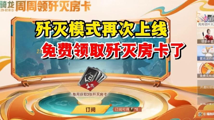 和平精英房卡获取攻略：快速拿到房卡的几种方法！