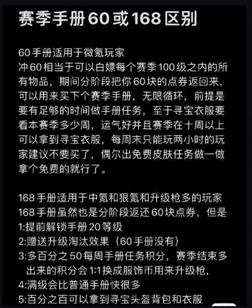 和平精英手册寻宝多少能全出来？性价比分析来了！
