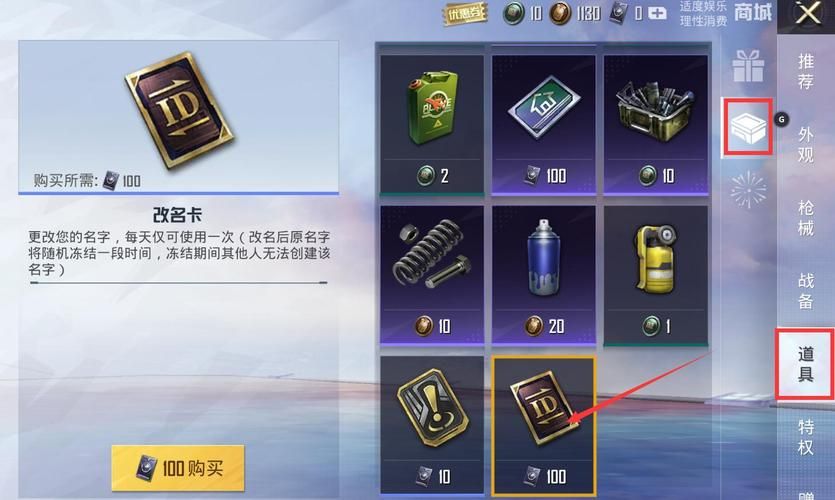 和平精英改名卡在哪里买？购买渠道和价格说明！