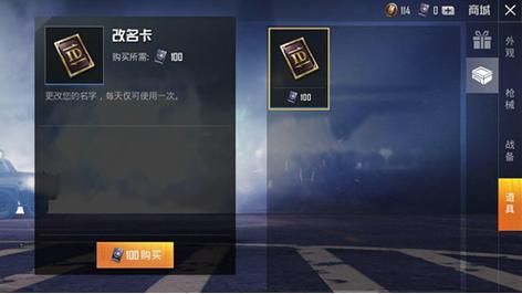 和平精英改名卡在哪里买？购买渠道和价格说明！