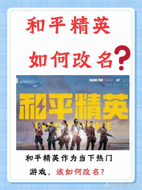 和平精英改名卡怎么用？详细步骤看这篇就够了！