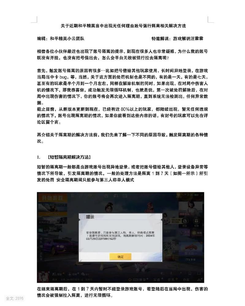 和平精英改名有次数限制吗？改名前必须知道的事！