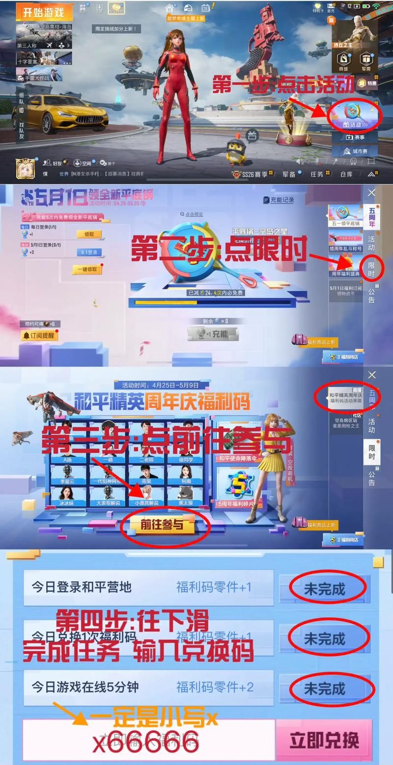 和平精英最新口令码2024，限时福利别错过！