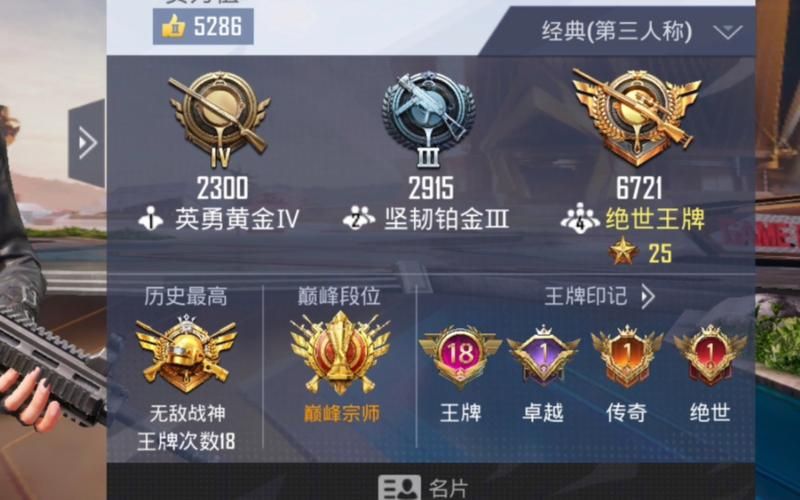 和平精英段位级别一览：快速了解你的吃鸡实力！