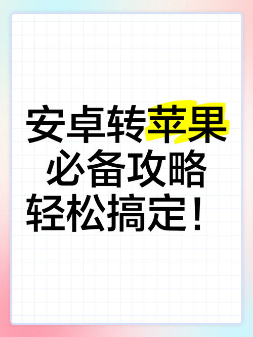 和平精英苹果怎么转安卓？手把手教你轻松搞定！