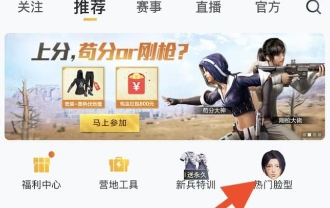 和平精英营地工具在哪开？新手教程一看就会！