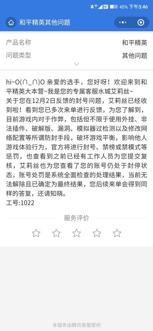和平精英解封申诉技巧：这样做成功率更高！