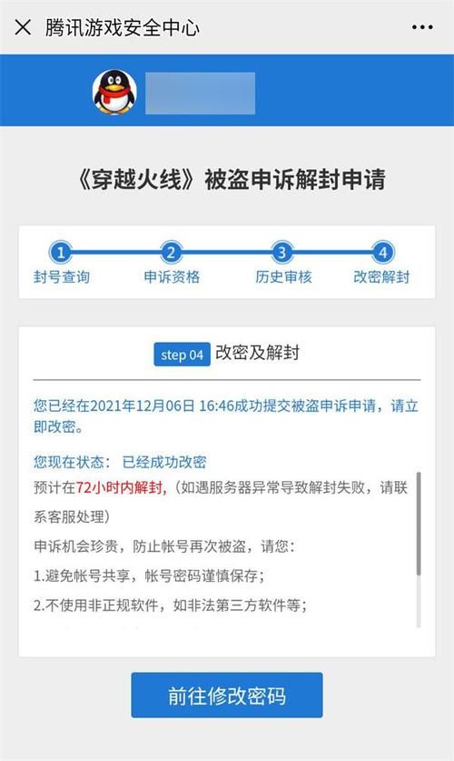 和平精英解封申诉技巧：这样做成功率更高！