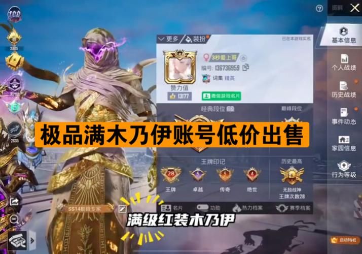 和平精英账号交易去哪好？正规交易平台推荐给你！