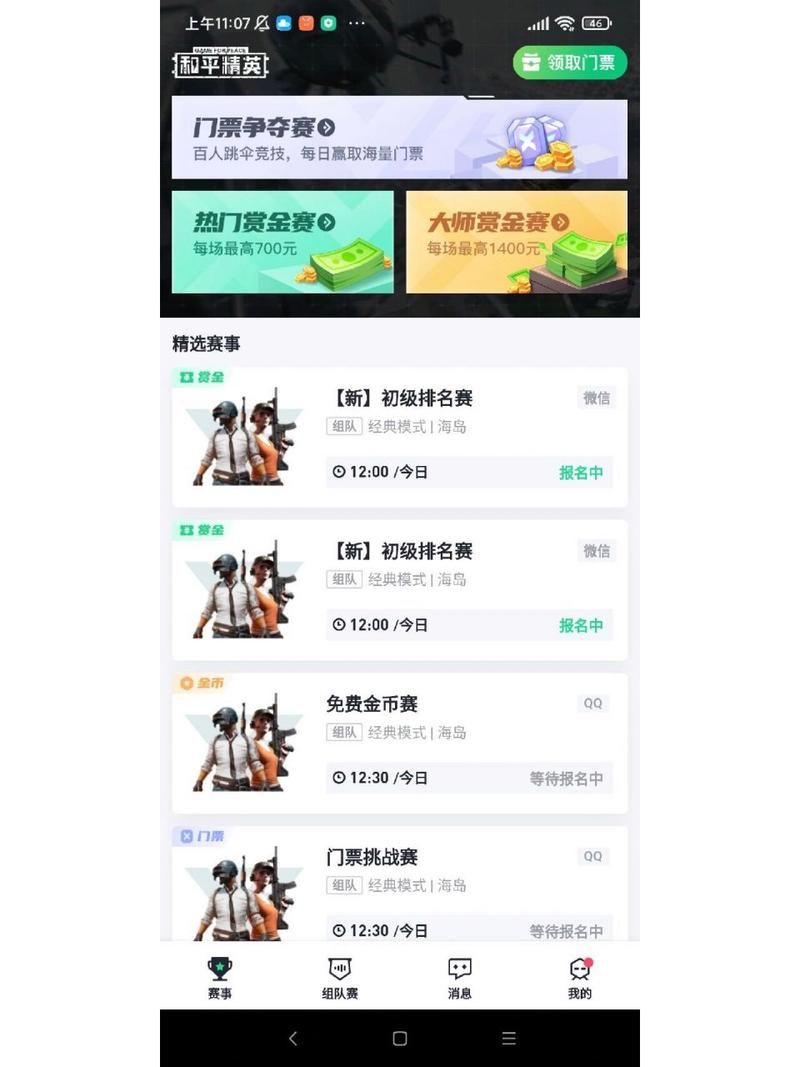 和平精英赏金赛app下载教程，手把手教你快速参赛！