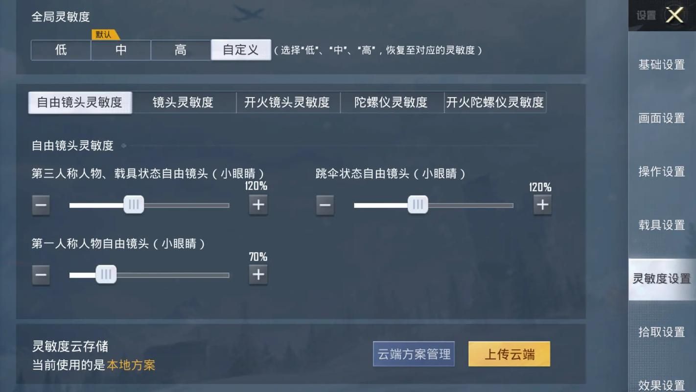 和平精英辅助瞄准怎么调最稳？大神教你技巧！