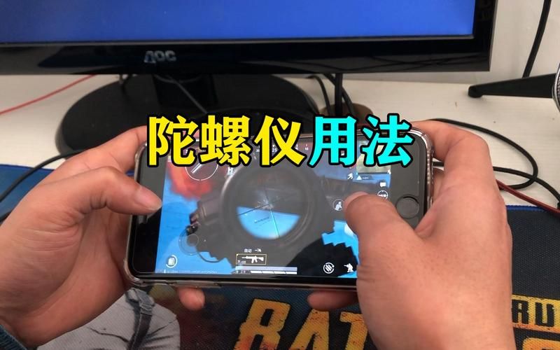 和平精英陀螺仪有啥用？老玩家教你正确用法！