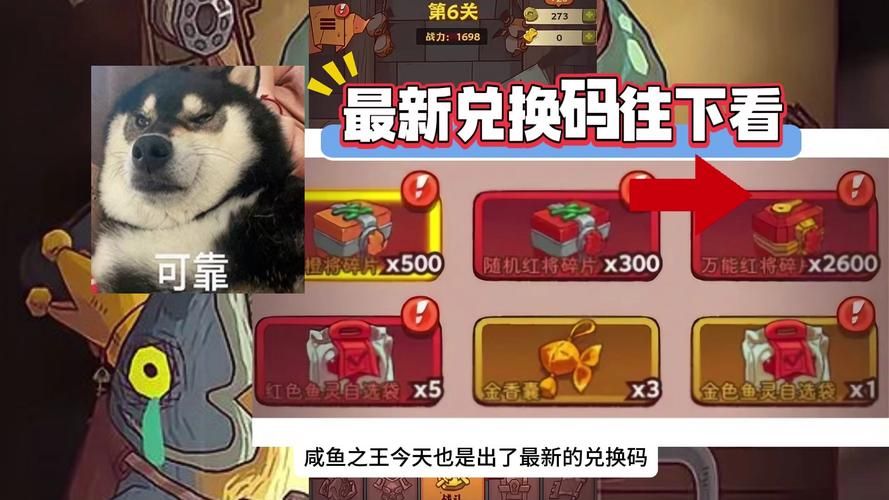 咸鱼之王100连抽兑换码大全，官方福利别错过！